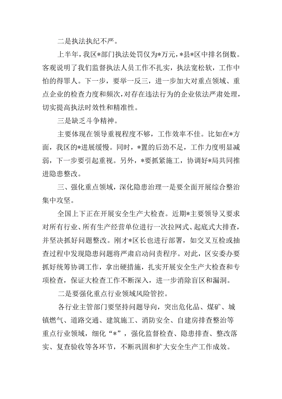 关于全区安全生产工作会议的讲话发言.docx_第3页