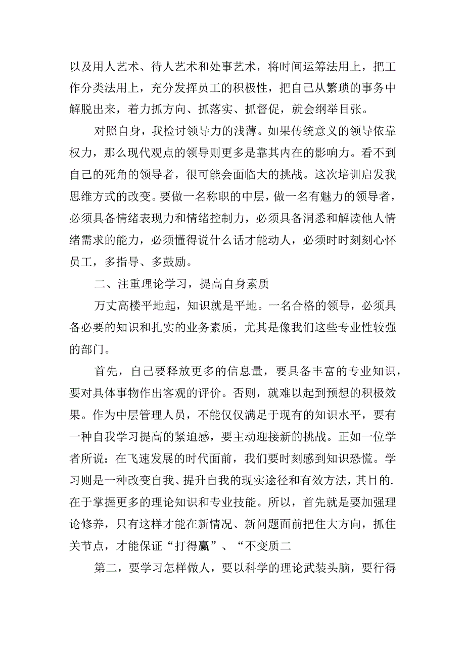 中层干部培训学习心得体会范文四篇.docx_第2页