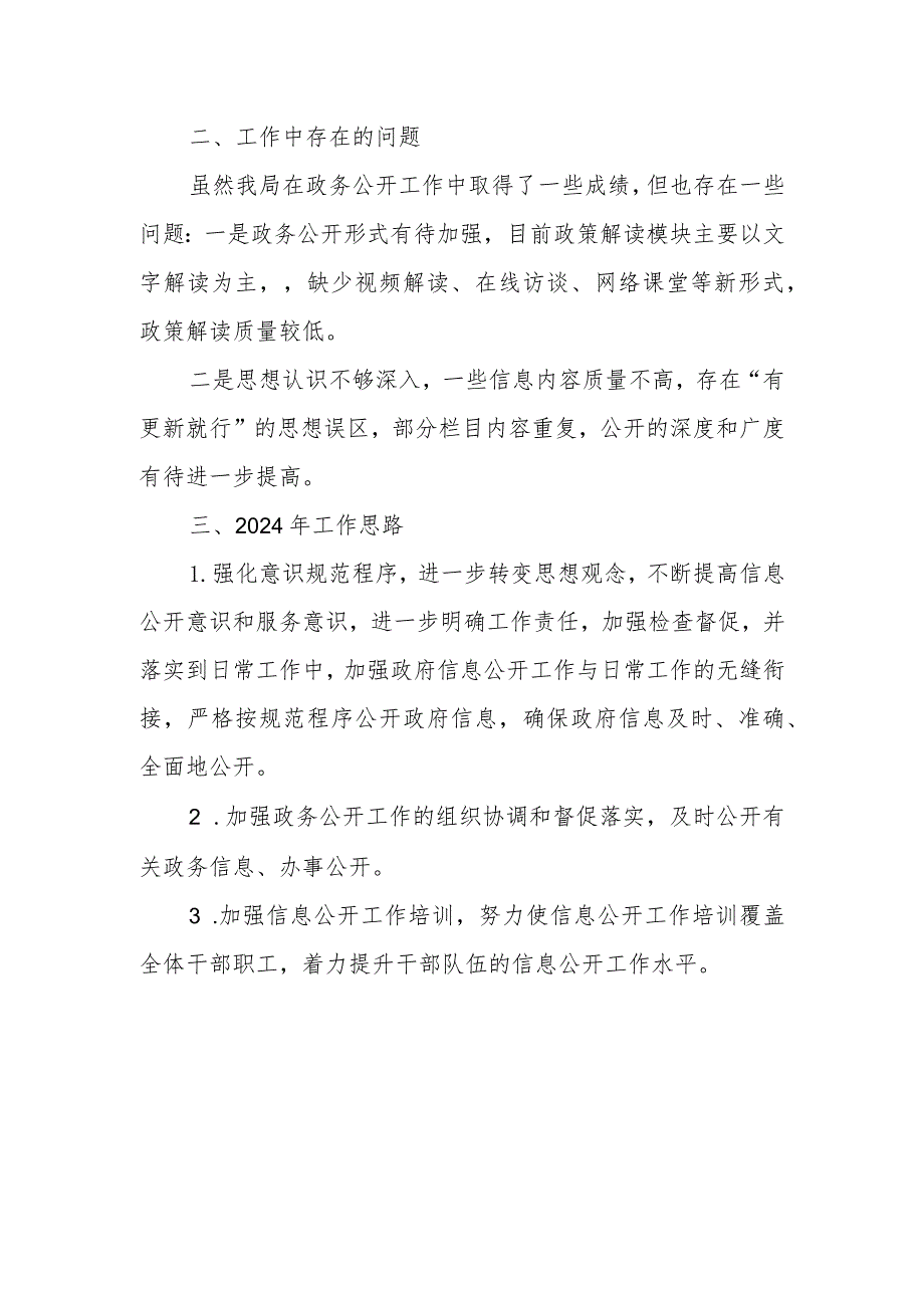 2023年度县民政局政务公开工作总结.docx_第3页