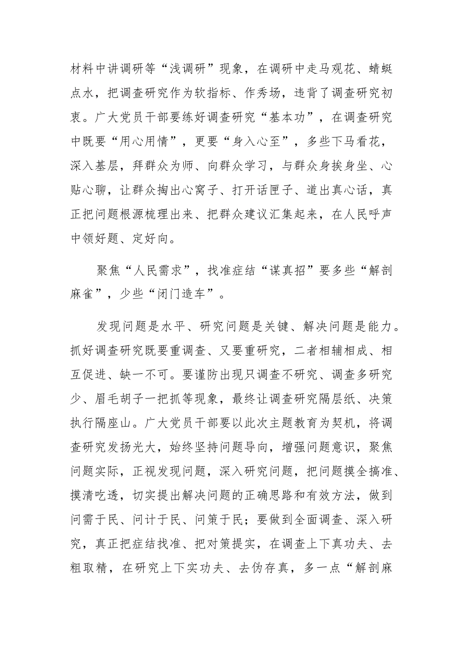 【中心组研讨发言】站稳“人民立场”探寻调查研究“多”与“少”.docx_第2页