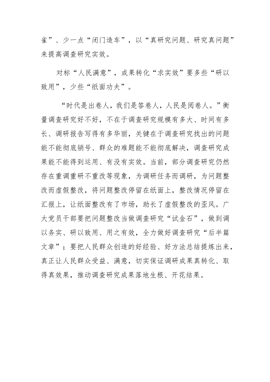 【中心组研讨发言】站稳“人民立场”探寻调查研究“多”与“少”.docx_第3页