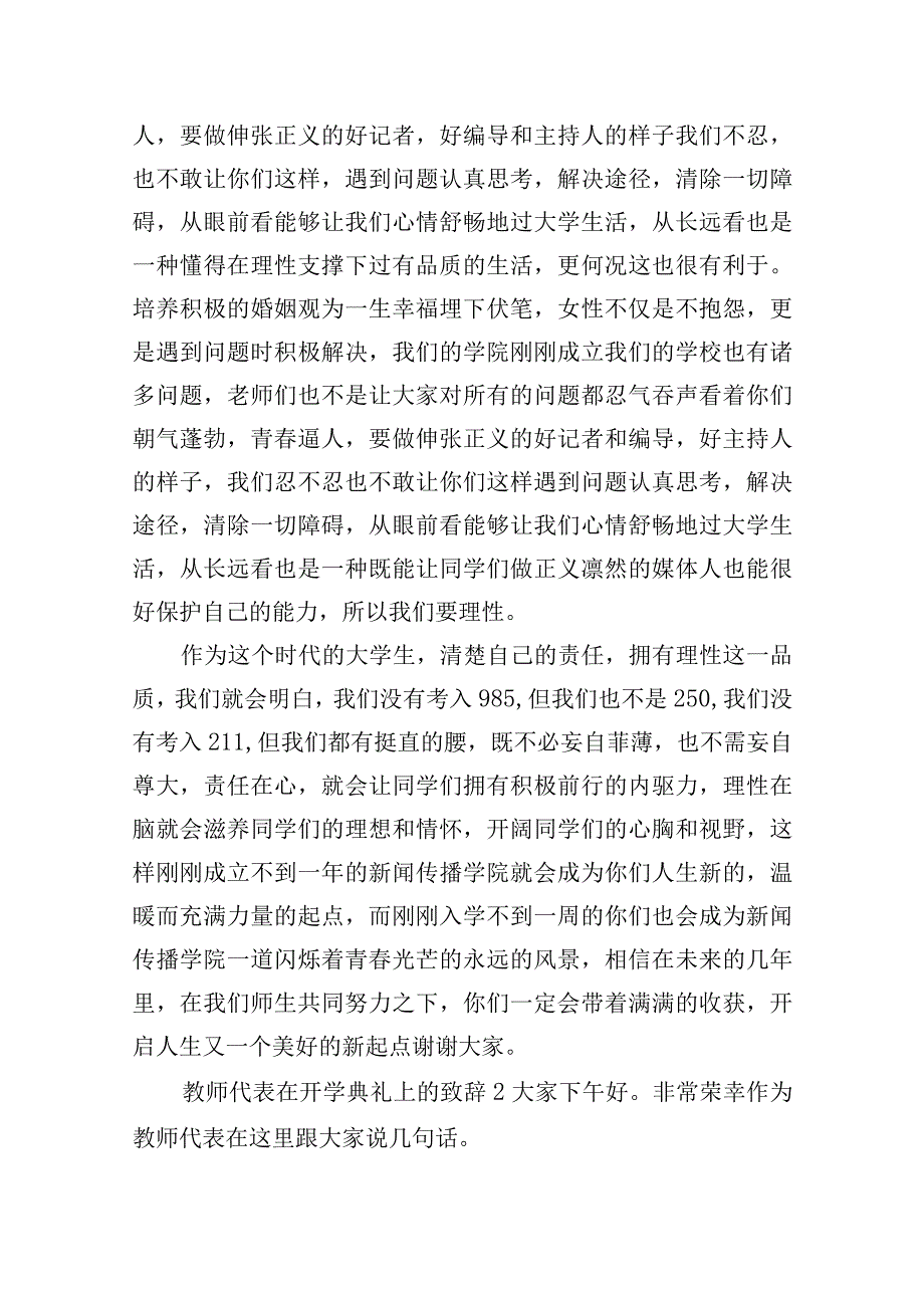 教师代表在开学典礼上的致辞六篇.docx_第3页