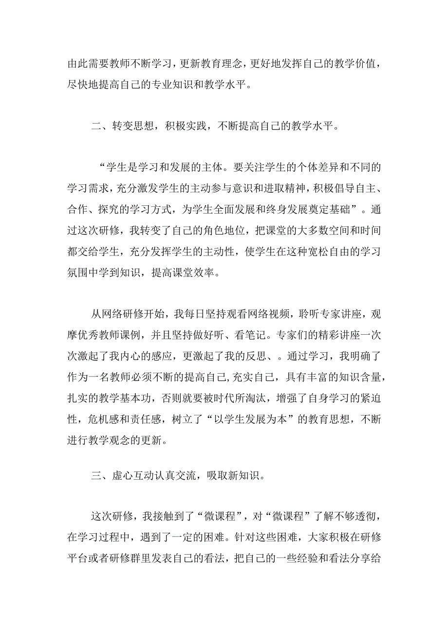 优推远程研修心得例文三章.docx_第2页