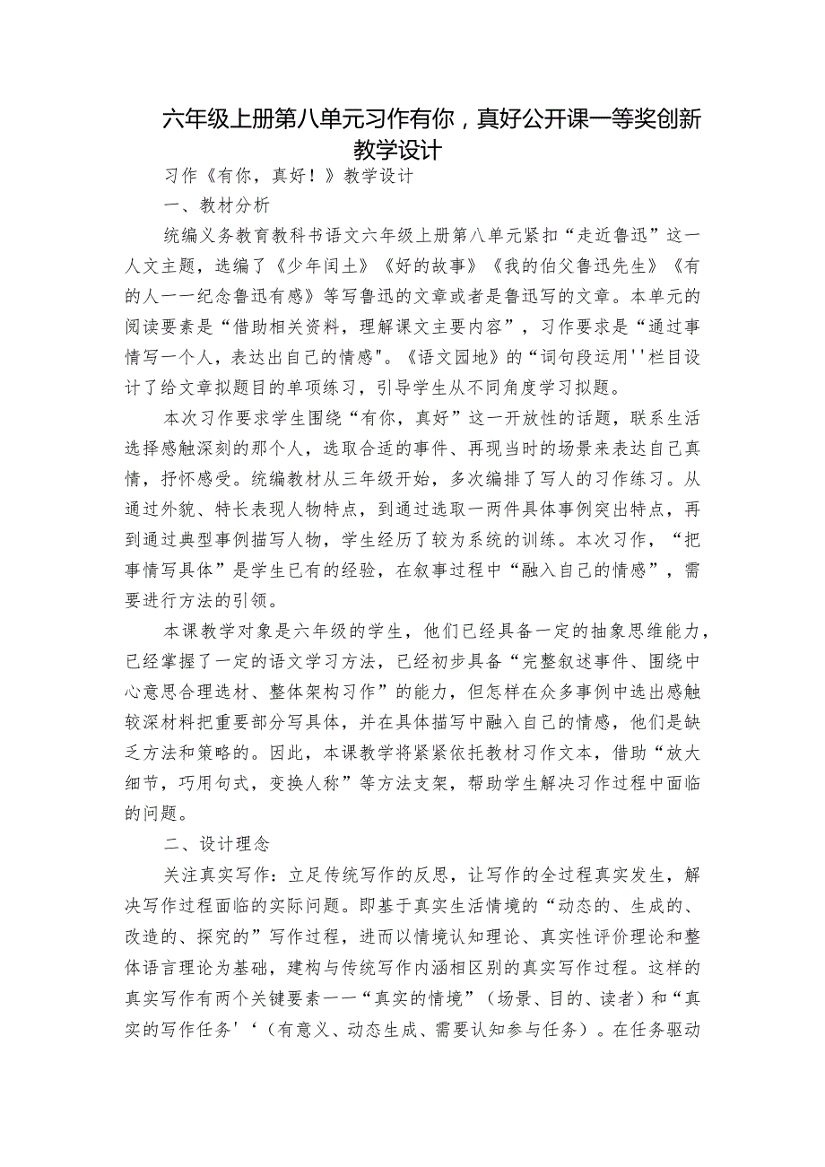 六年级上册第八单元习作 有你真好 公开课一等奖创新教学设计.docx_第1页