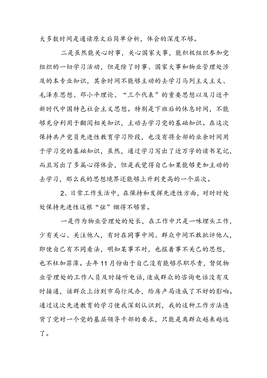 理论武装不够的表现和整改措施3篇.docx_第2页