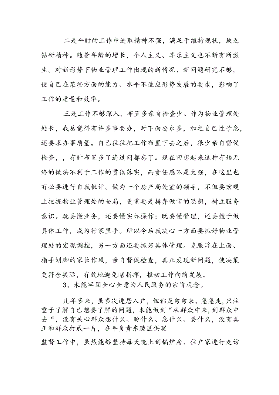 理论武装不够的表现和整改措施3篇.docx_第3页