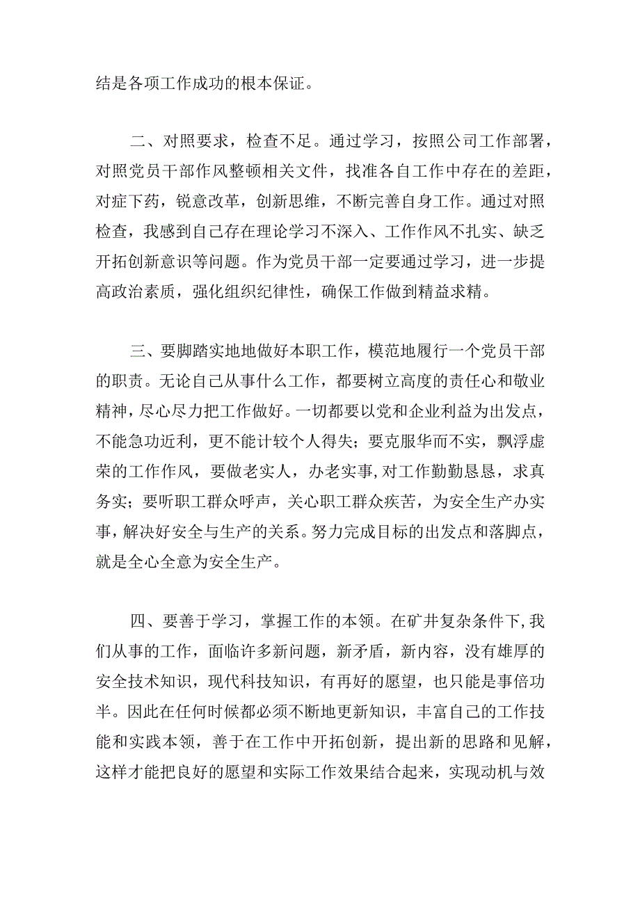 实干兴企讨论发言材料范文(精选6篇).docx_第2页