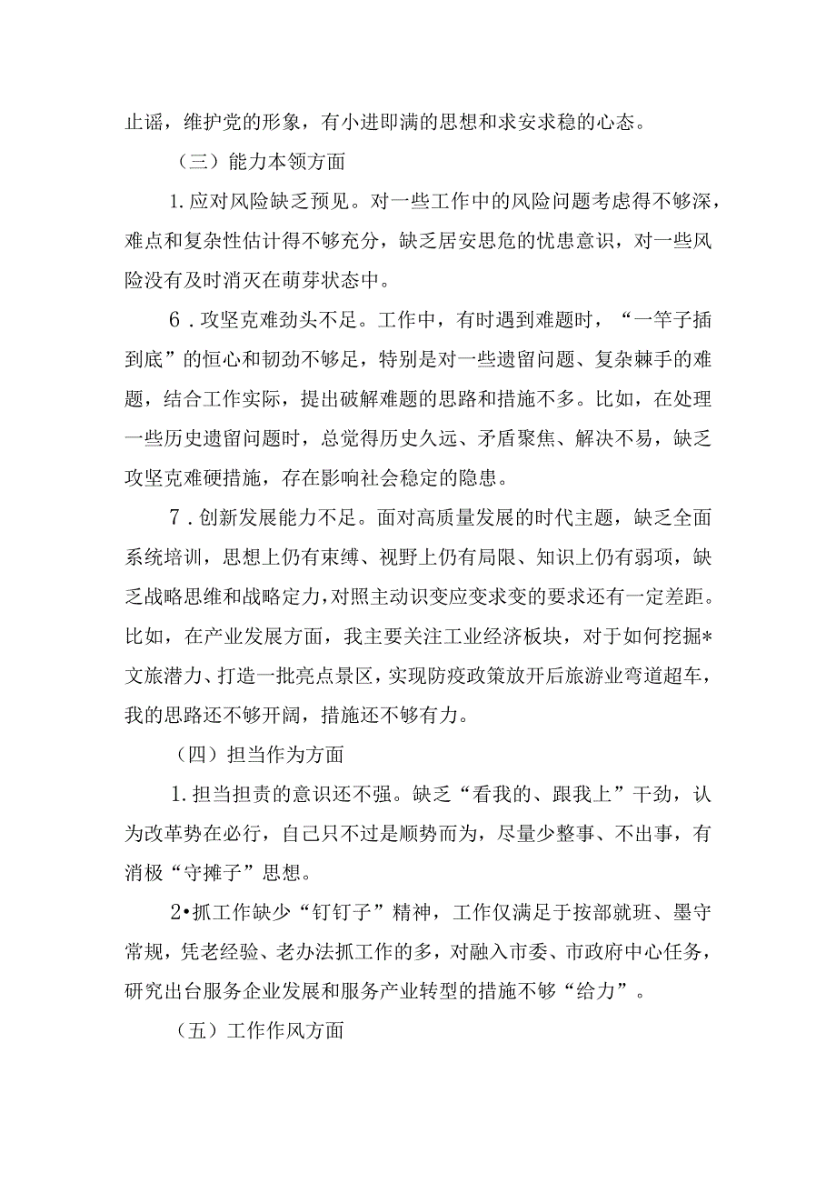 2023年班子在能力本领、廉洁自律等“六个方面”存在的突出问题个人对照检视剖析材料与主题教育对照检查剖析材料(2篇文).docx_第3页