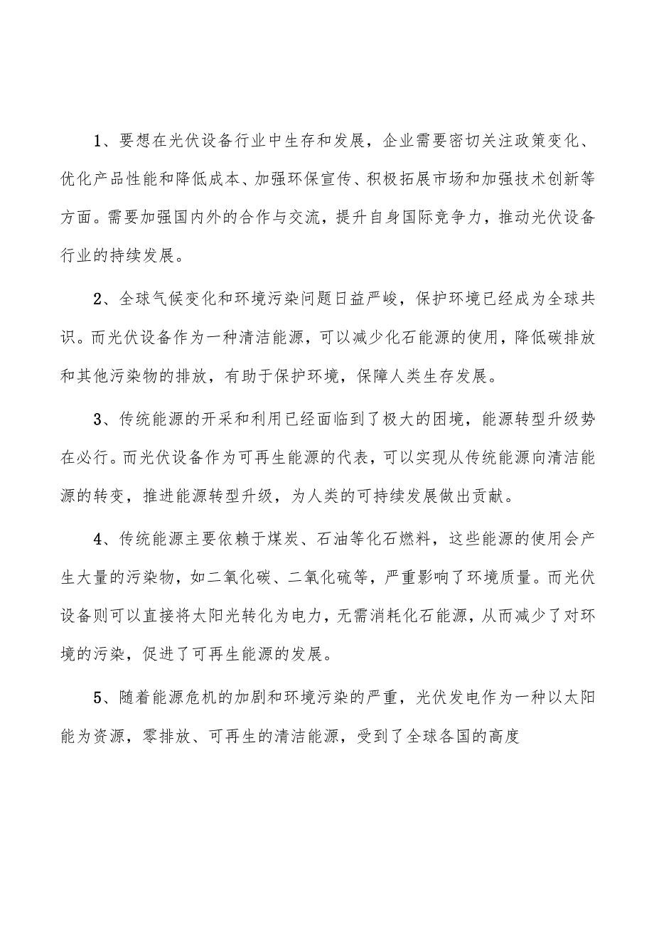 太阳能逆变器电网接入保护装置项目建筑工程方案.docx_第1页