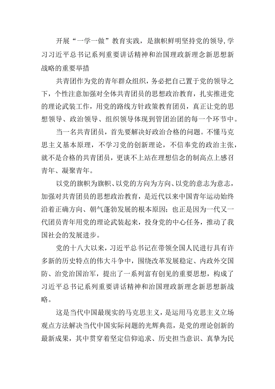 2023一学一做教育心得体会范文五篇.docx_第3页