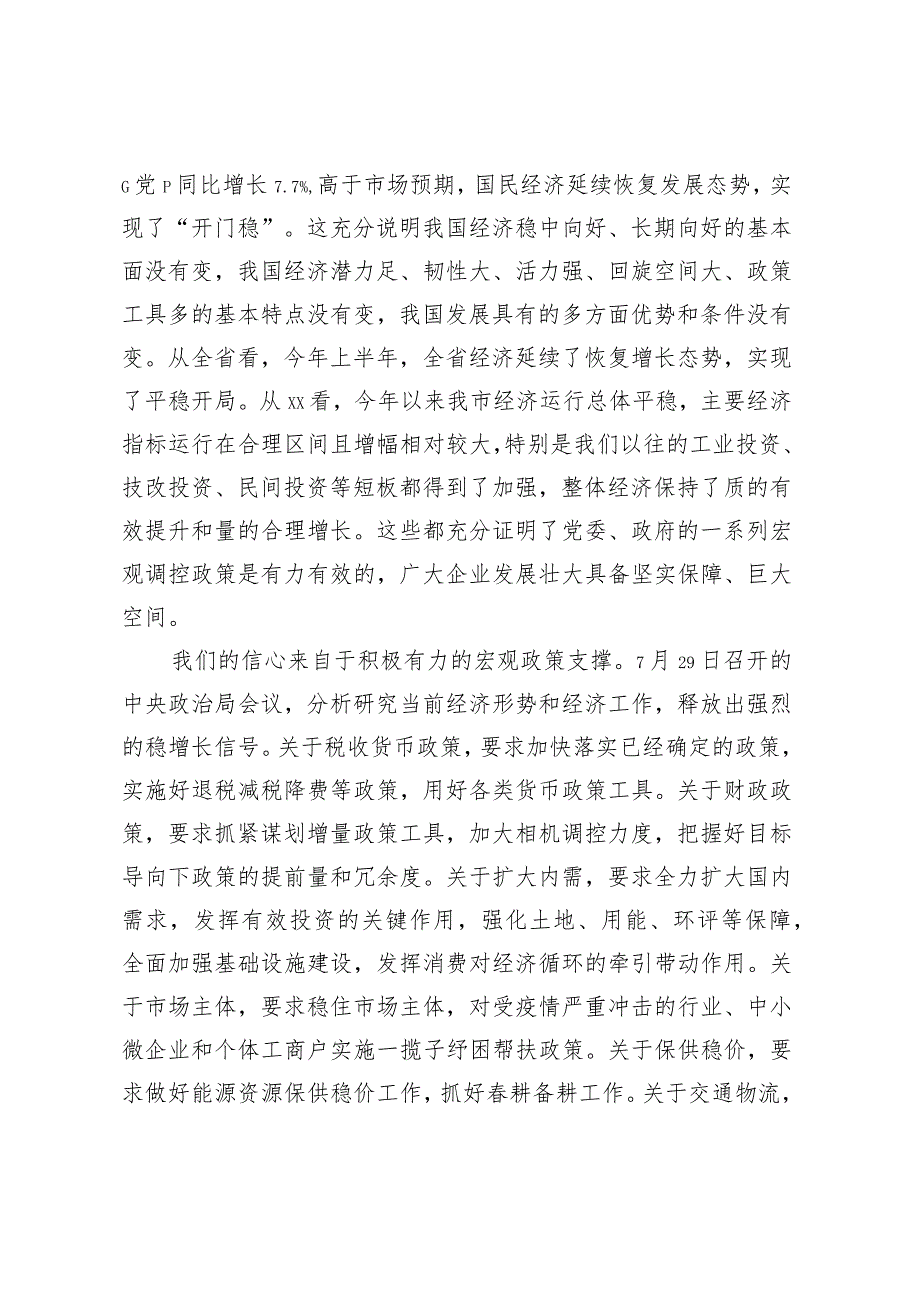 在全市企业工作座谈会上的讲话.docx_第3页