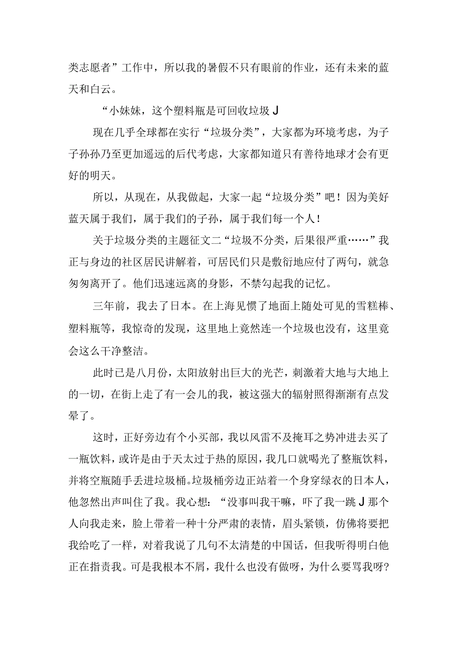 关于垃圾分类的主题征文四篇.docx_第2页