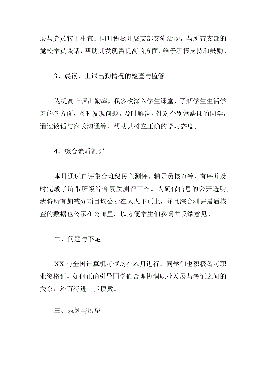 甄选大学辅导员工作总结三篇.docx_第2页