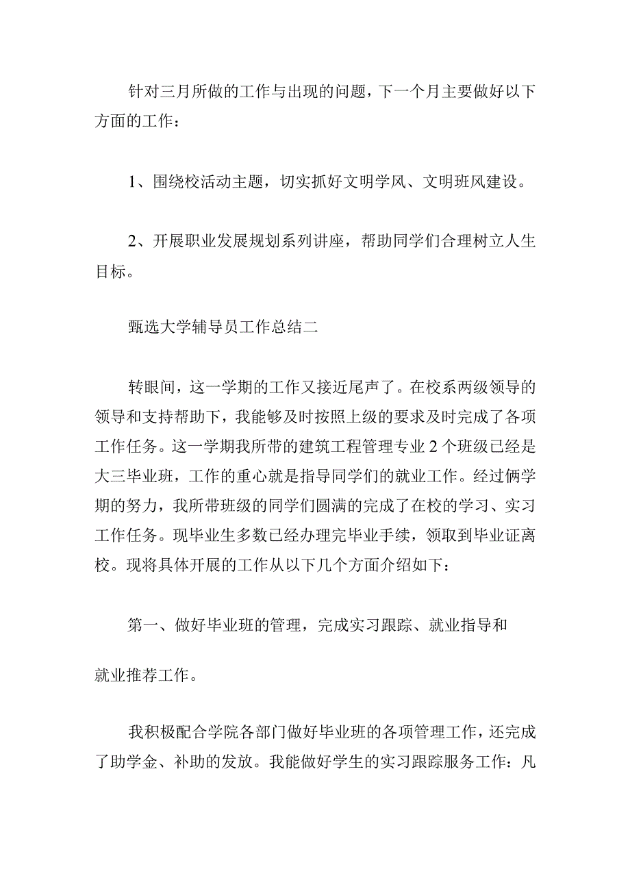 甄选大学辅导员工作总结三篇.docx_第3页