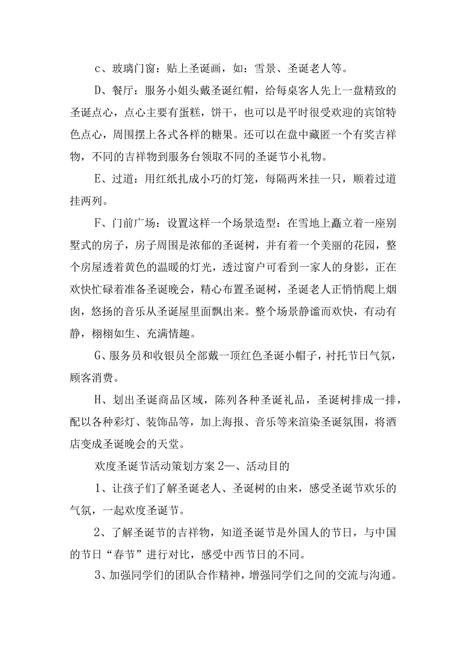 欢度圣诞节活动策划方案模板五篇.docx_第2页