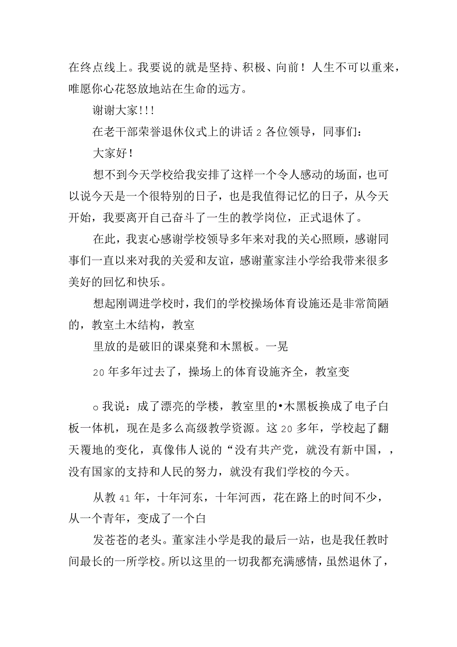 在老干部荣誉退休仪式上的讲话稿6篇.docx_第3页