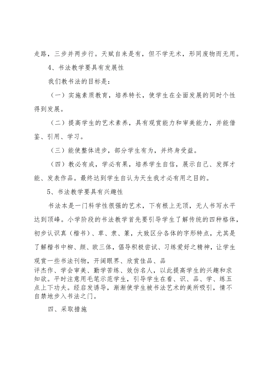 小学书法教学工作计划十四篇.docx_第3页