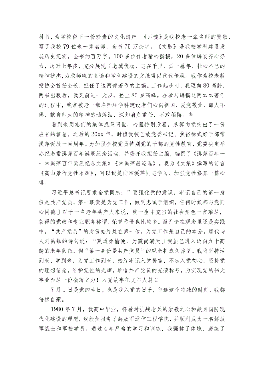 入党故事征文军人6篇.docx_第3页