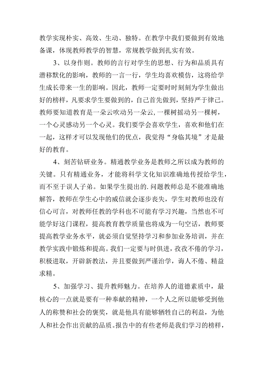 幼儿园师德师风学习心得体会模板五篇.docx_第3页