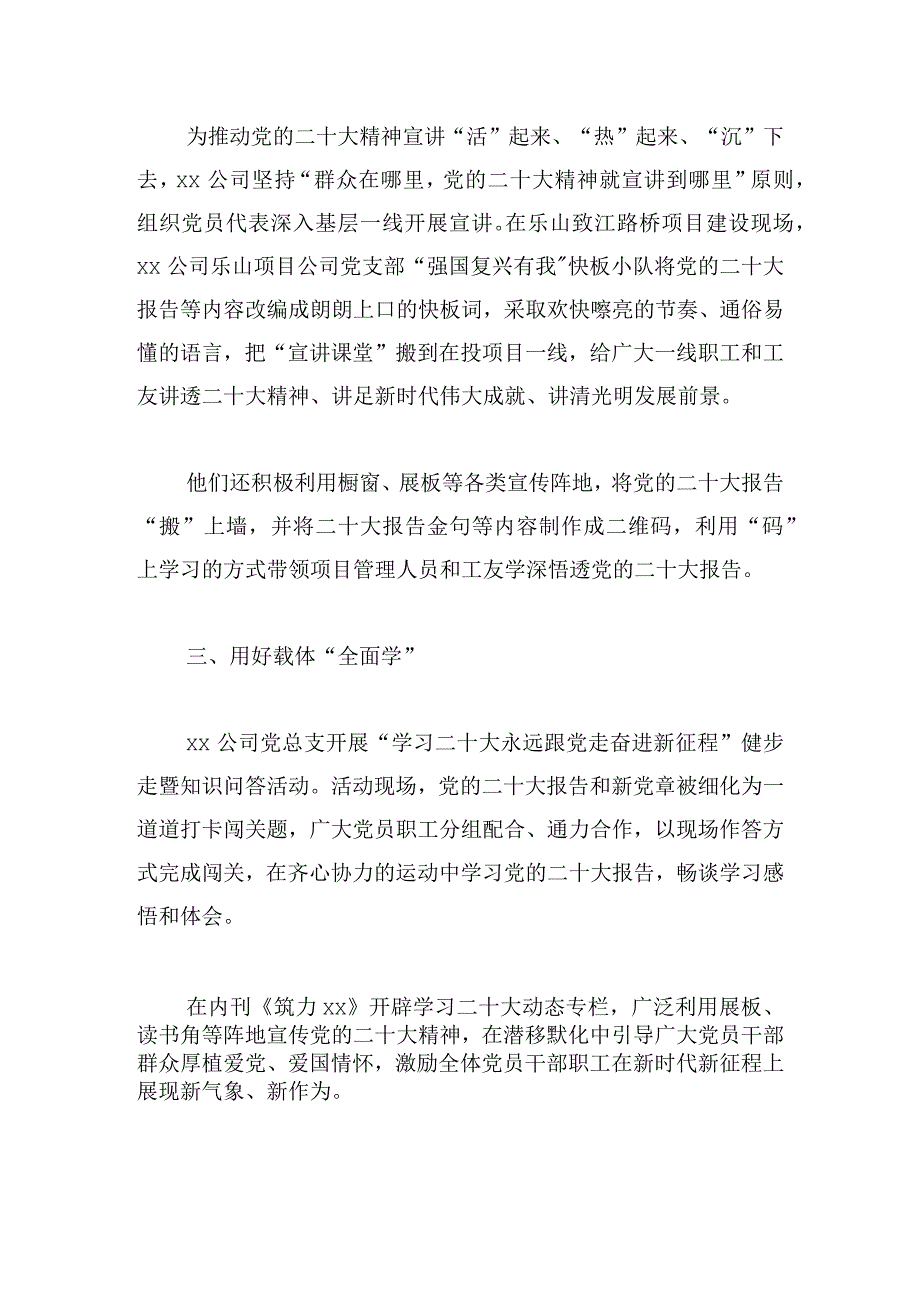 甄选党的二十大精神学习贯彻工作总结模板.docx_第2页