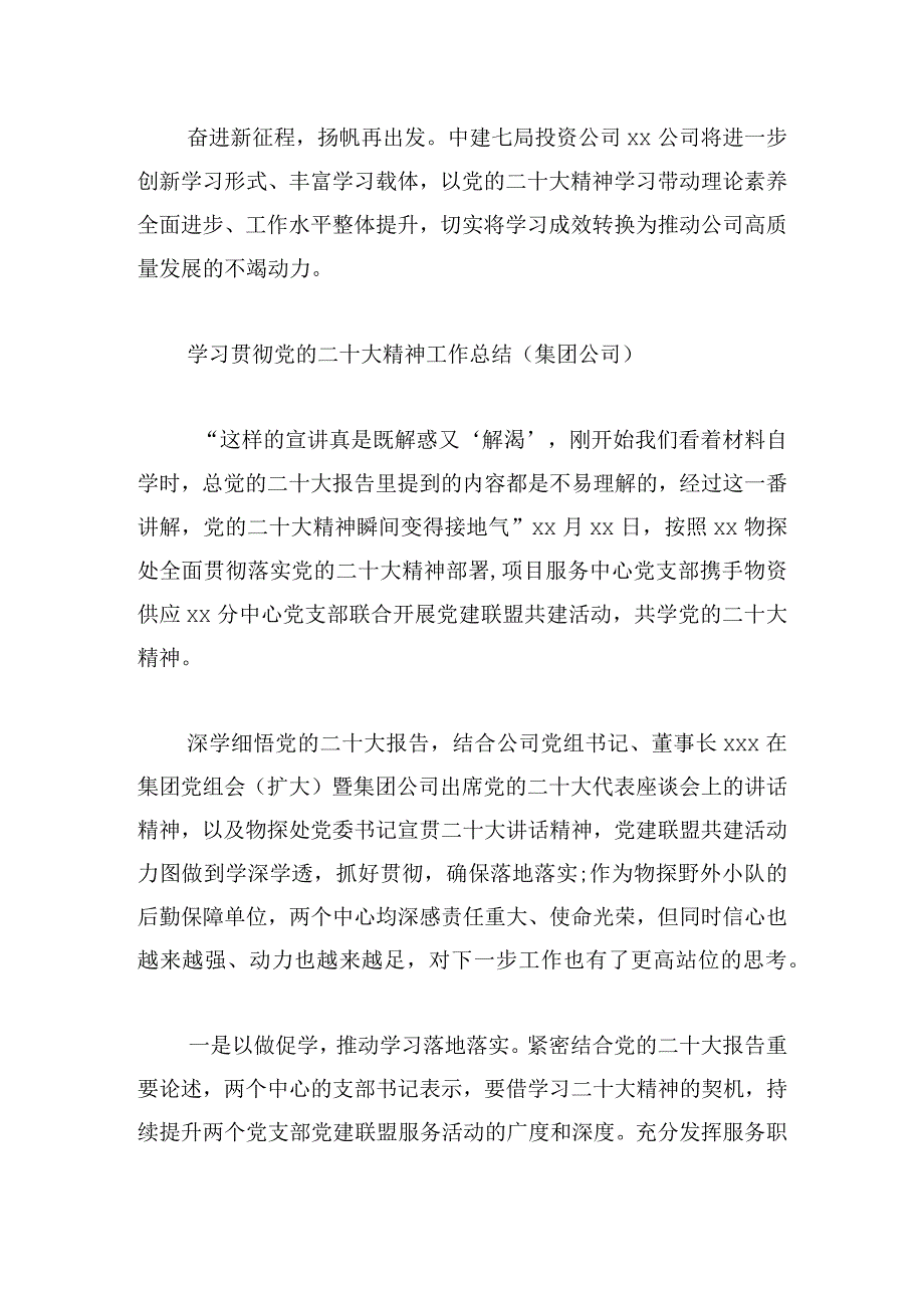 甄选党的二十大精神学习贯彻工作总结模板.docx_第3页