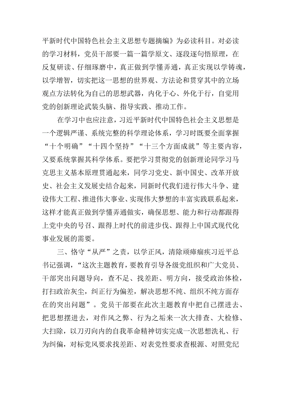 基层党员干部主题教育党课讲稿.docx_第3页