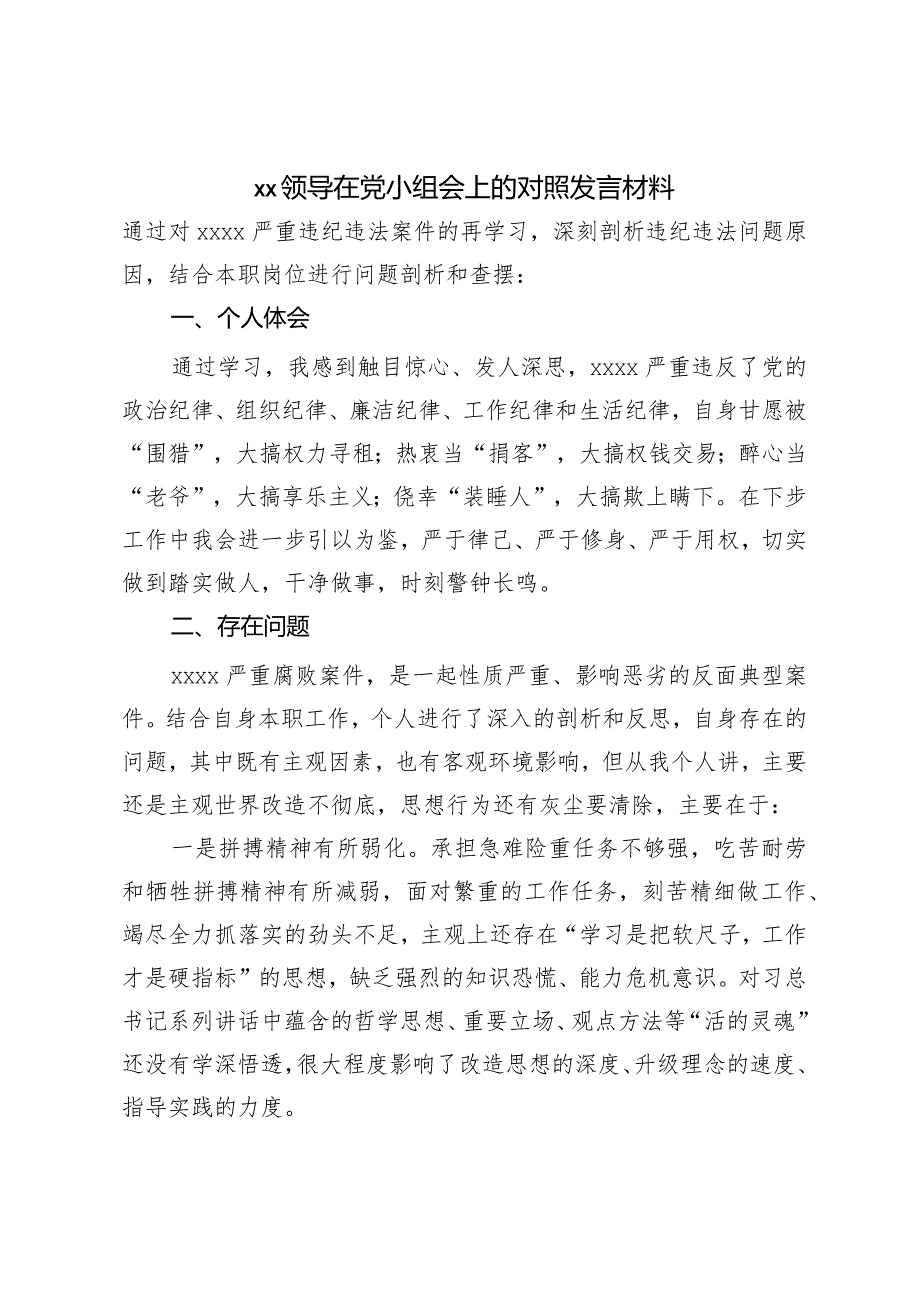 XX领导在党小组会上的对照发言材料.docx_第1页