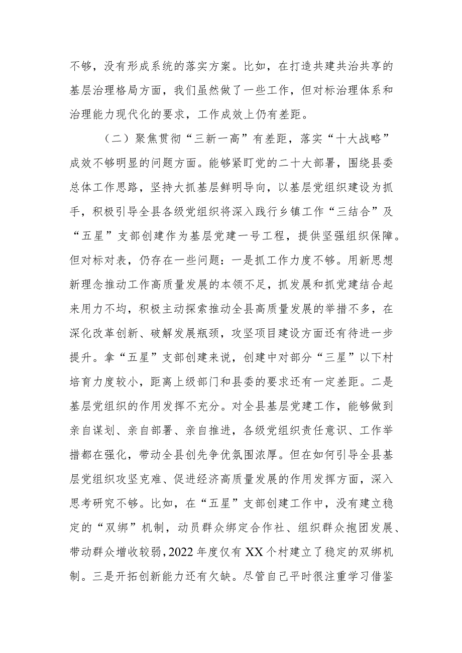 巡视整改专题民主生活个人检查材料发言提纲.docx_第2页