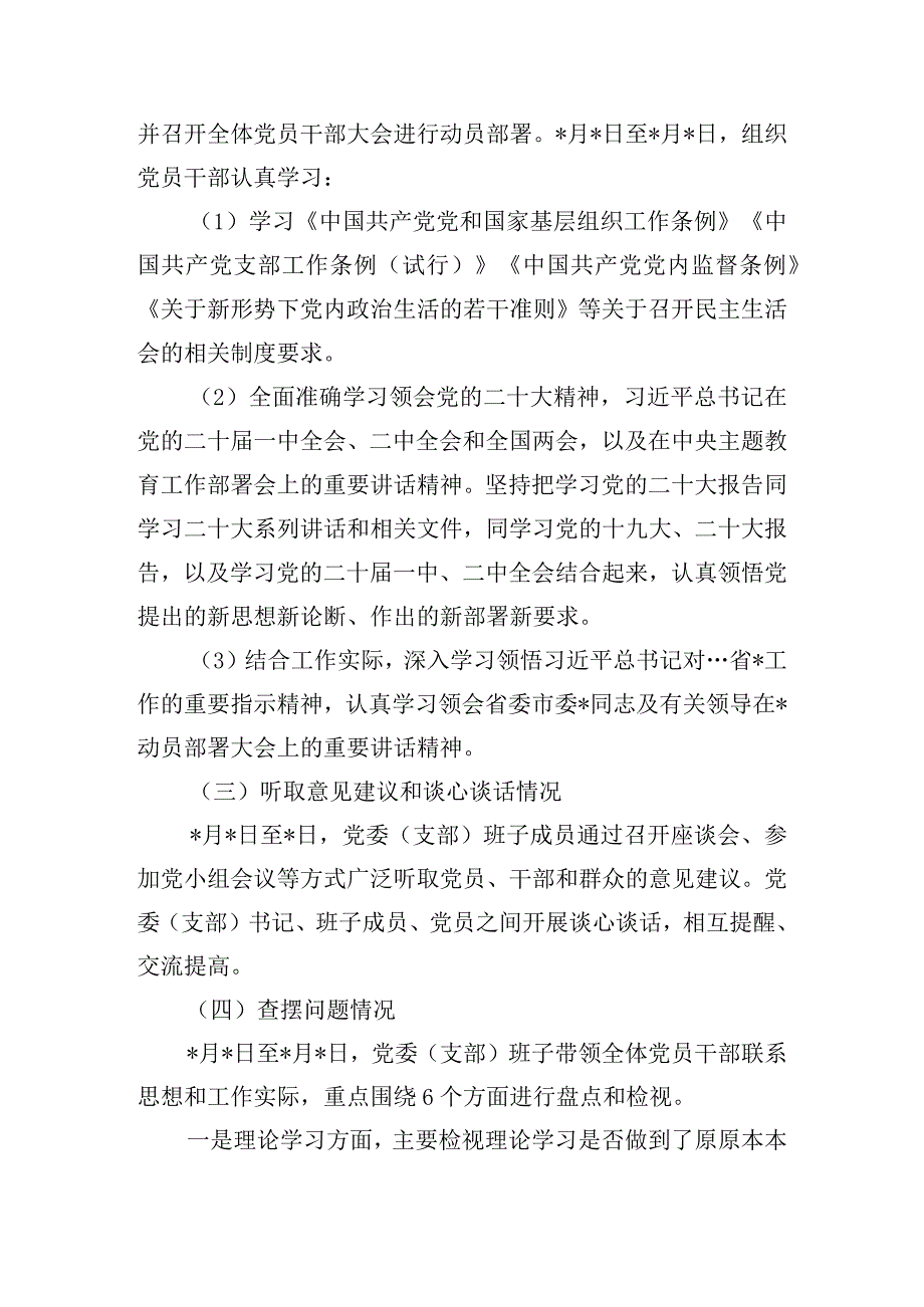 2023年领导班子、司法局党员干部主题教育专题组织生活会在理论学习、工作作风、廉洁自律等“六个方面”对照检查材料【两篇文】.docx_第2页