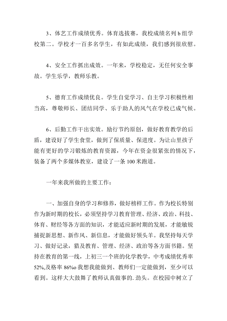 实用教学管理工作总结汇集.docx_第2页