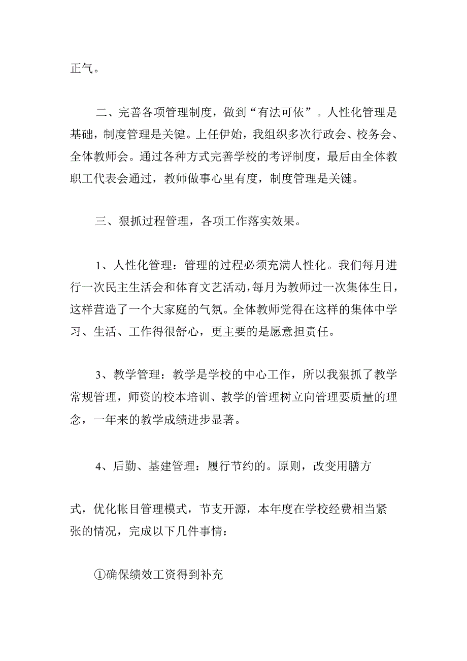 实用教学管理工作总结汇集.docx_第3页