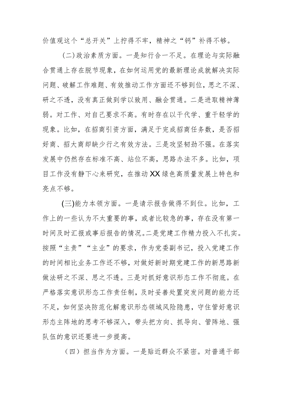 乡镇镇长、党委副书记、组织委员在民主生活会个人发言提纲（4篇）.docx_第2页