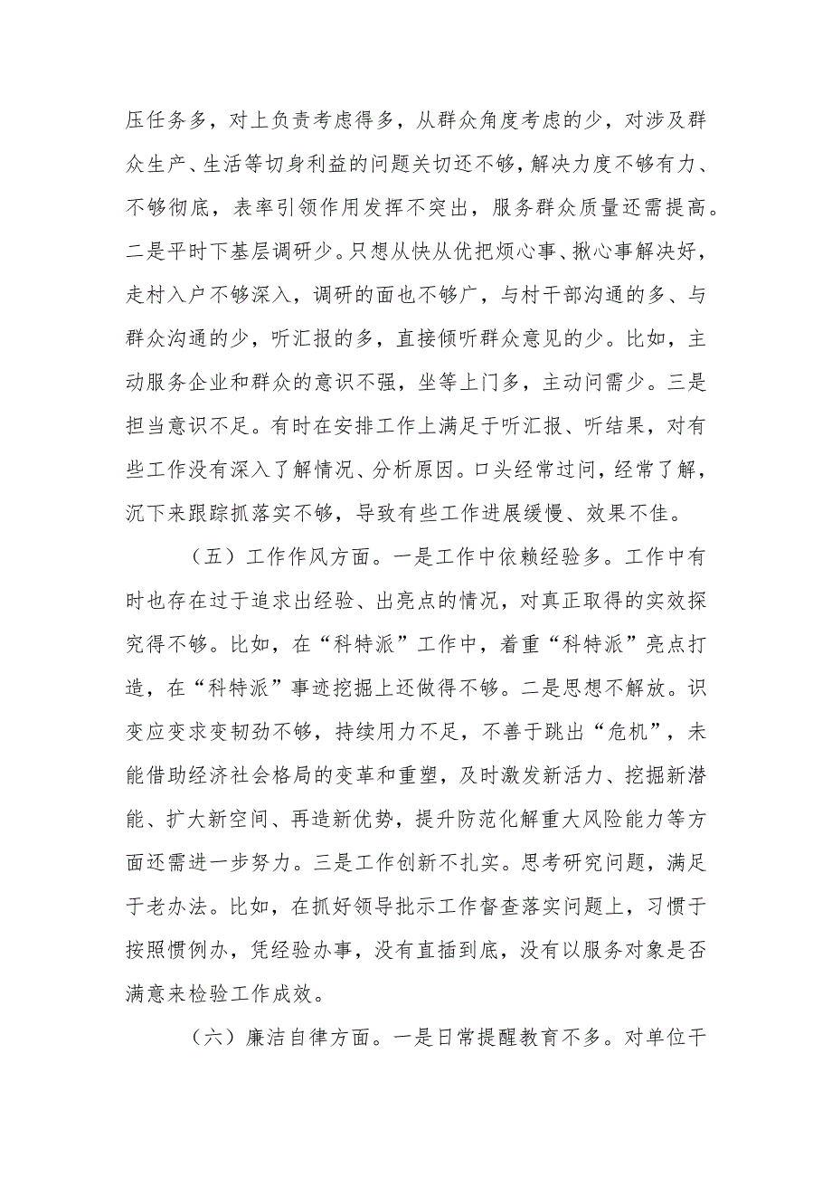 乡镇镇长、党委副书记、组织委员在民主生活会个人发言提纲（4篇）.docx_第3页