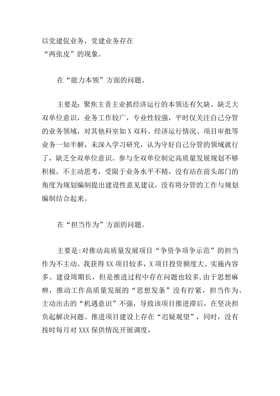 党委领导干部2023年主题教育民主生活会个人对照检查材料（“六个方面”）.docx_第3页