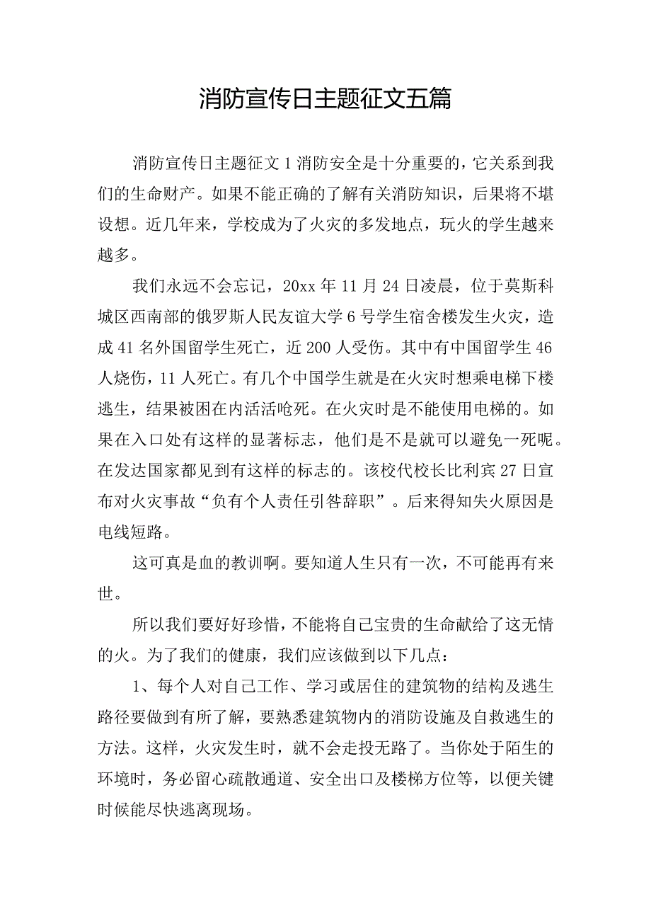 消防宣传日主题征文五篇.docx_第1页