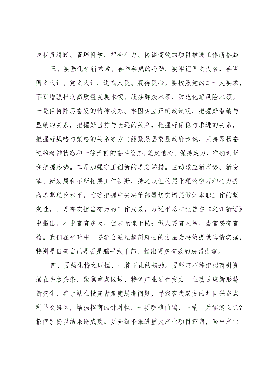 关于镇域经济高质量发展工作动员会上的发言材料（党委书记）.docx_第3页