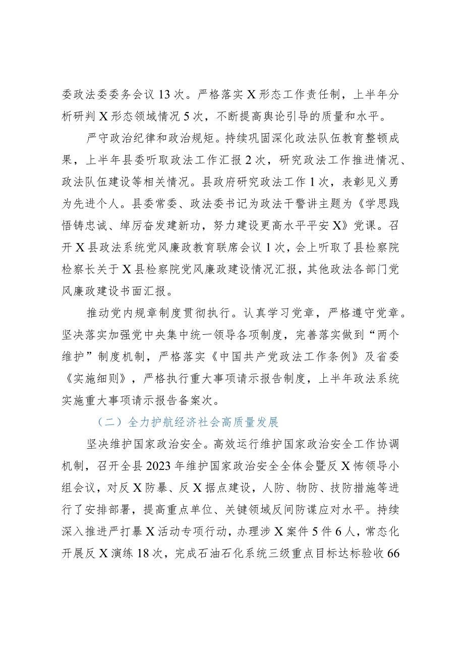 县委政法委2023年上半年工作总结及下半年工作计划.docx_第2页