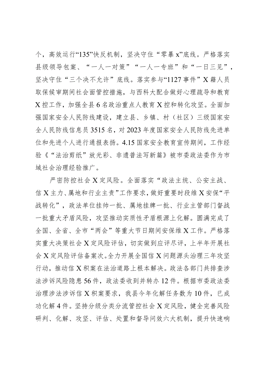 县委政法委2023年上半年工作总结及下半年工作计划.docx_第3页