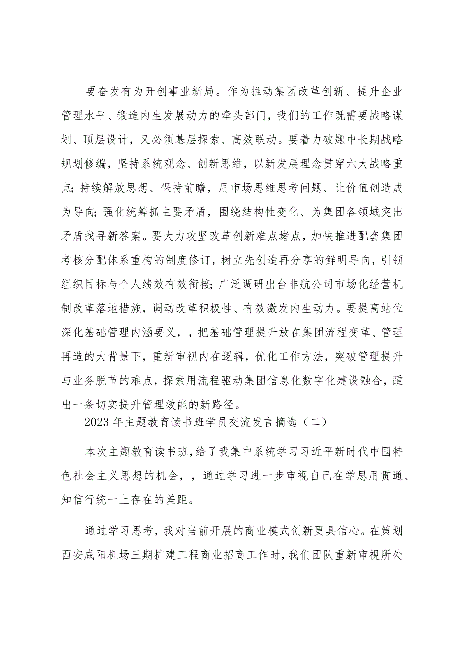 2023年主题教育读书班学员交流发言摘选汇编（6篇）.docx_第3页