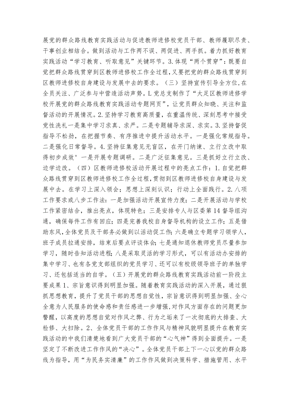 学校党建工作存在的问题及对策范文2023-2023年度(精选5篇).docx_第2页