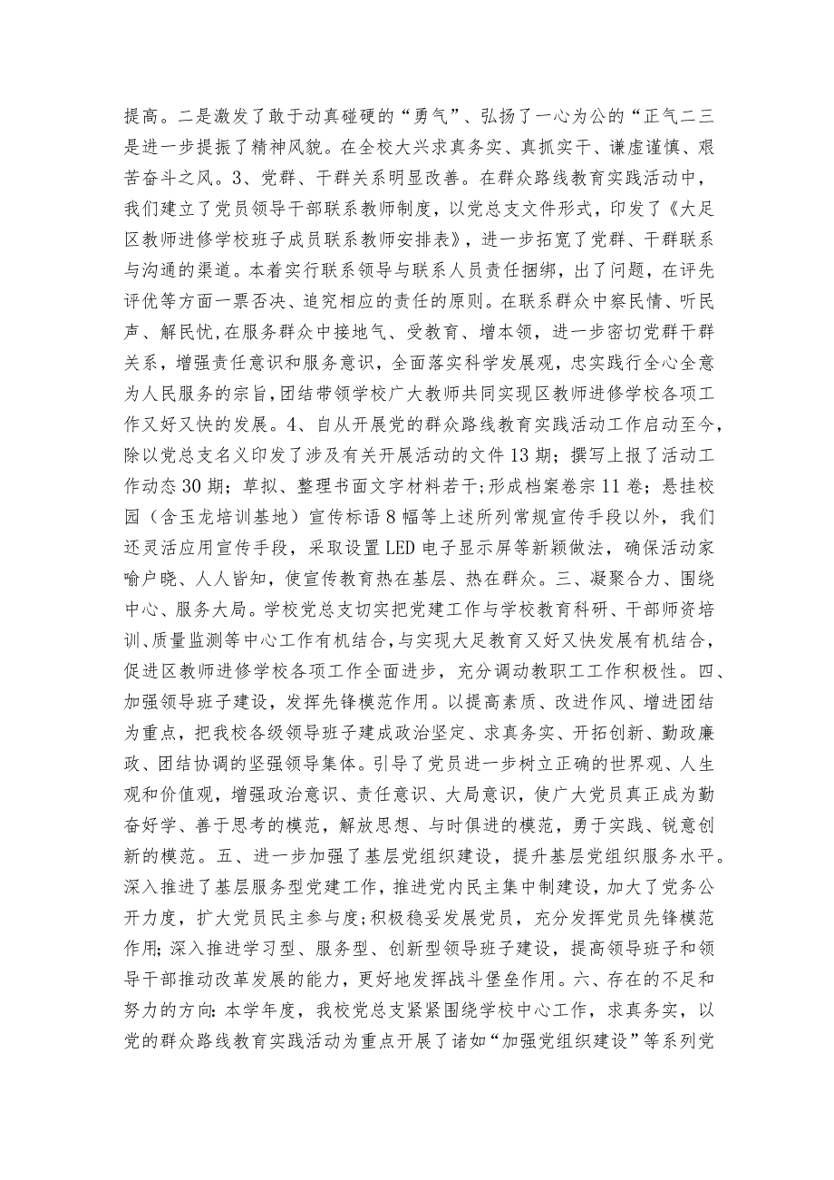 学校党建工作存在的问题及对策范文2023-2023年度(精选5篇).docx_第3页