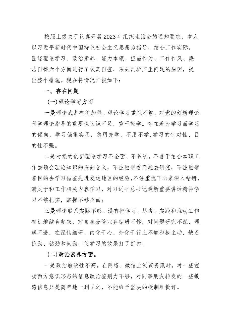 2023年专题主题教育组织生活会党员干部个人对照检查剖析材料.docx_第1页