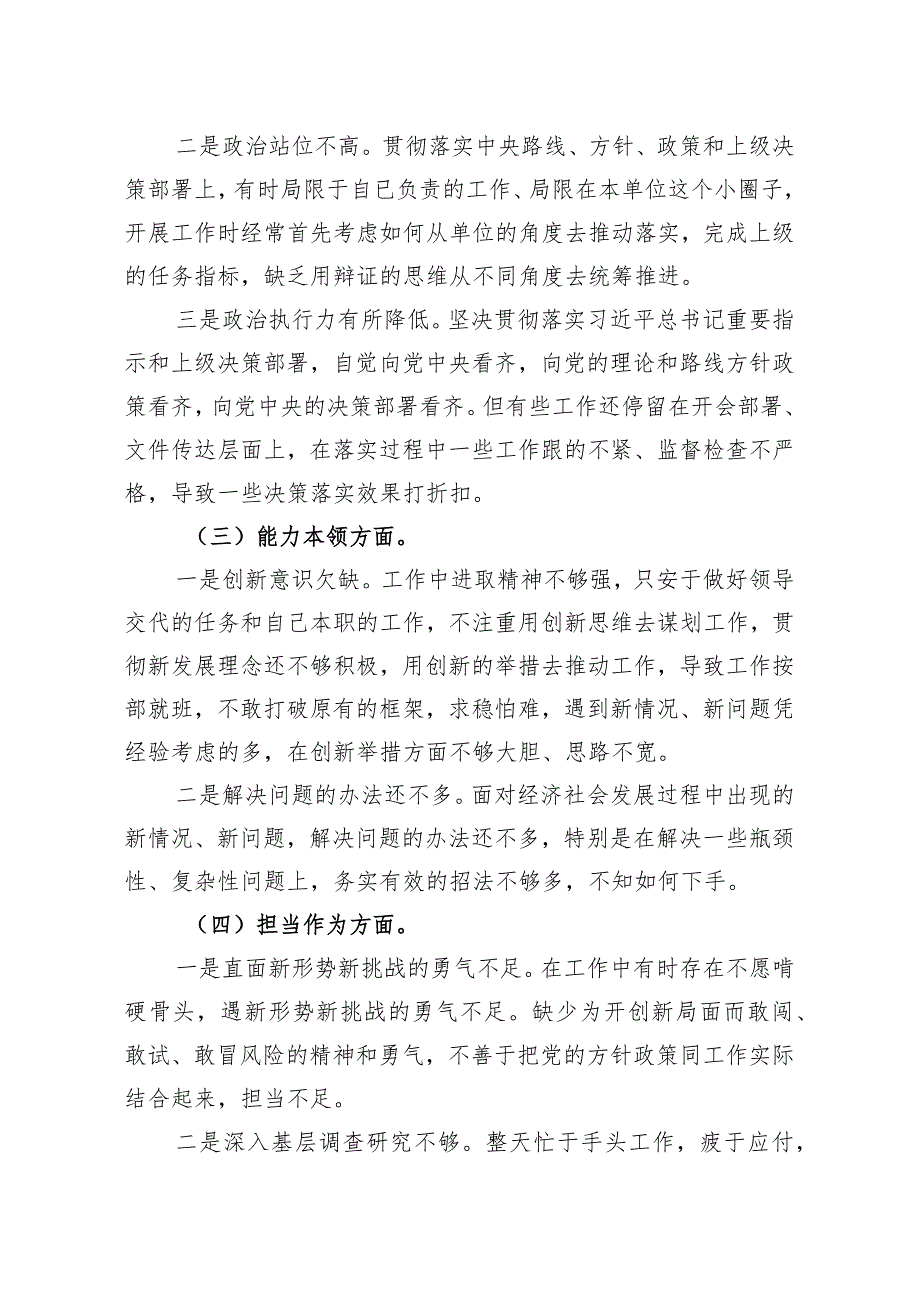 2023年专题主题教育组织生活会党员干部个人对照检查剖析材料.docx_第2页