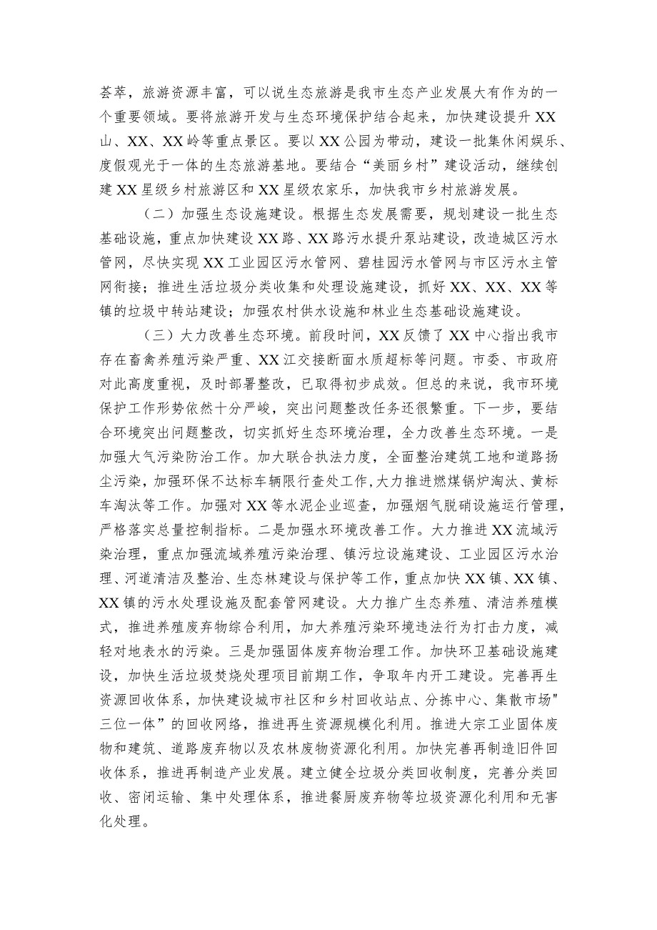 在全市生态经济工作会议上的讲话.docx_第2页