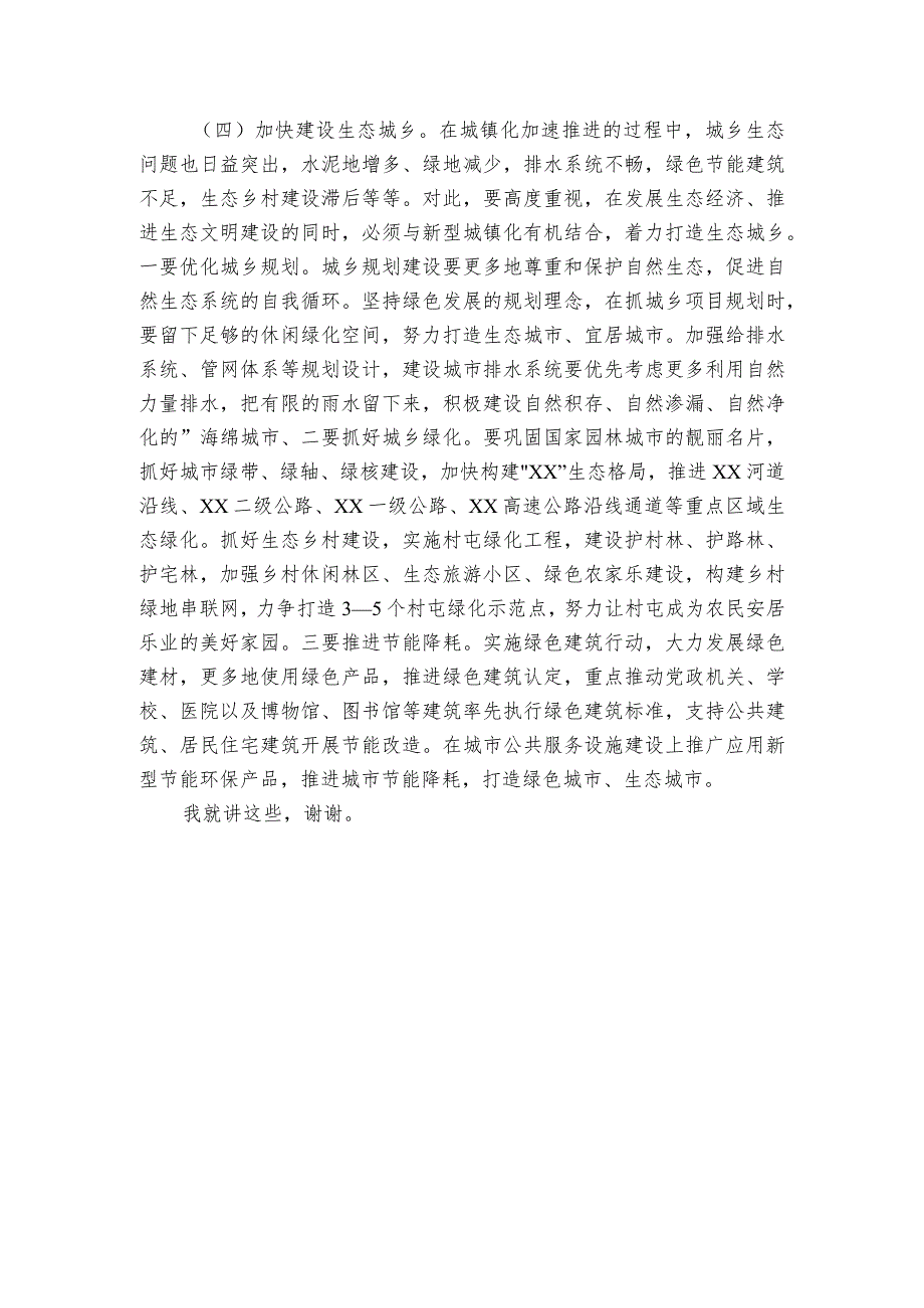 在全市生态经济工作会议上的讲话.docx_第3页