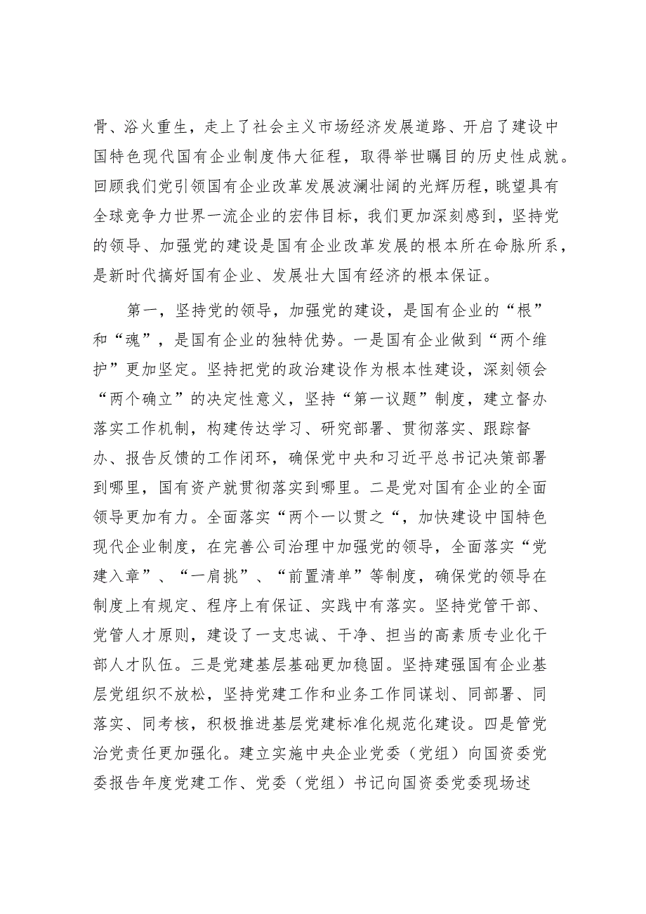 学习贯彻新思想主题教育党课讲稿：扎实开展主题教育 以党建赋能深化国企改革实现企业高质量发展（公司） .docx_第2页