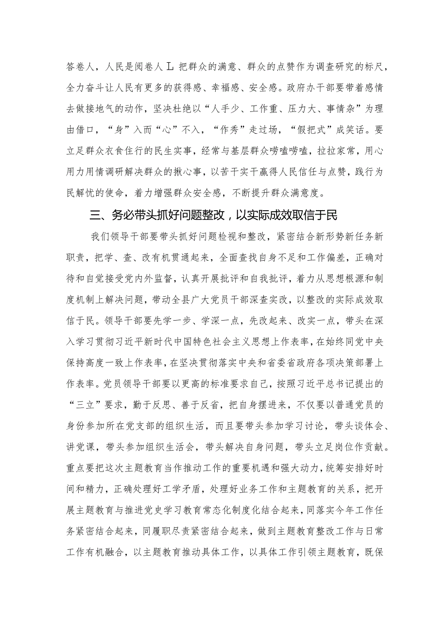 在主题教育专题学习会上的研讨发言材料 .docx_第3页