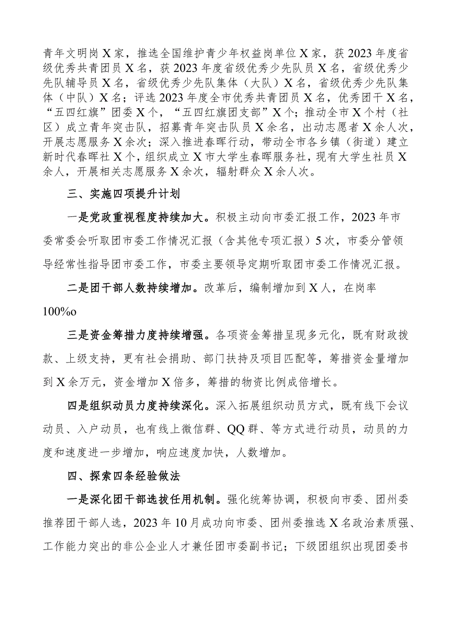 县域共青团基层组织改革工作经验材料总结汇报报告.docx_第2页