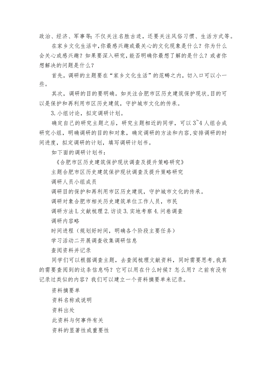 二 家乡文化生活现状调查 公开课一等奖创新教学设计.docx_第2页