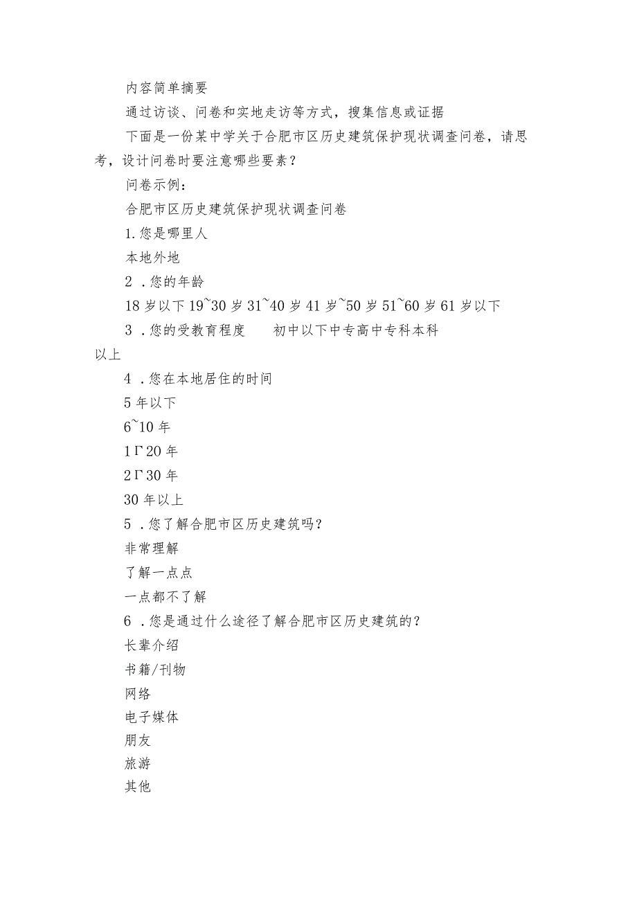 二 家乡文化生活现状调查 公开课一等奖创新教学设计.docx_第3页